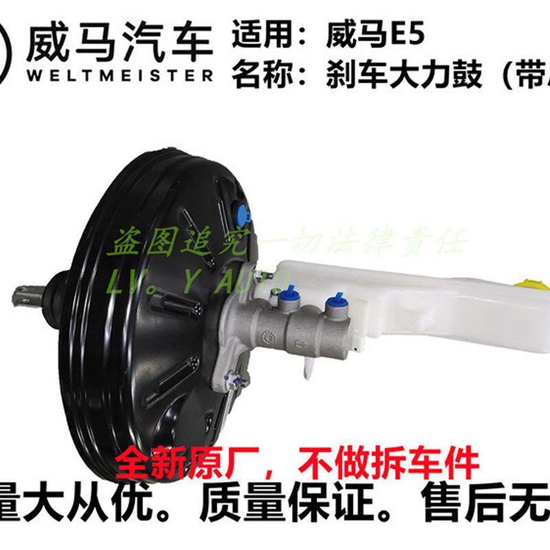 威马新能源E5刹车大力鼓真空助力器带制动主缸总成带油壶全新原厂