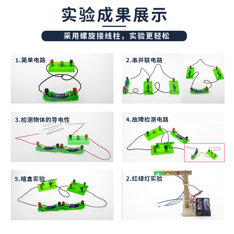 四年级点亮小灯泡简易电路串联并联电学实验材料套装开关暗盒导线