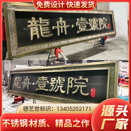 不锈钢仿古牌匾发光字店铺门头广告招牌金属铜牌别墅小区户外定做