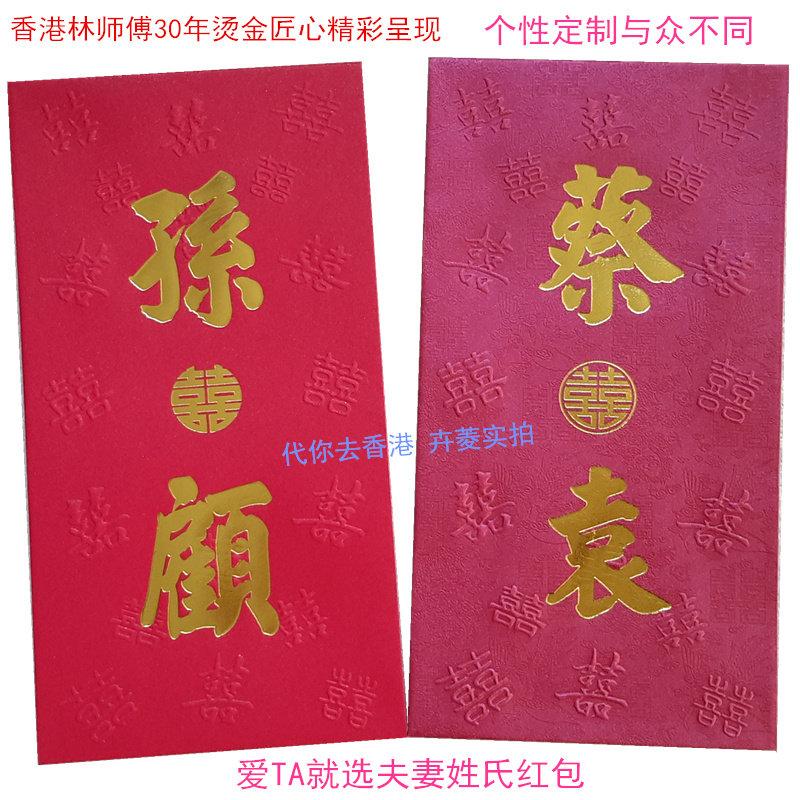 2025结婚红包袋大号双姓氏利是封定制中式婚庆港版50个赠送封口贴