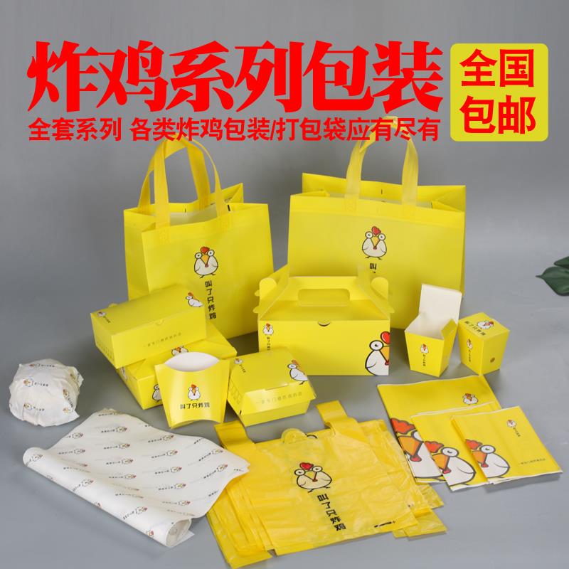 叫了只炸鸡打包袋外卖包装盒叫了个炸鸡手提盒整鸡盒鸡腿鸡翅盒图片