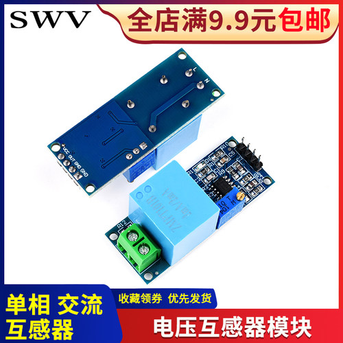 电压互感器模块ZMPT101B 单相交流 有源输出 电压传感器 信号采集
