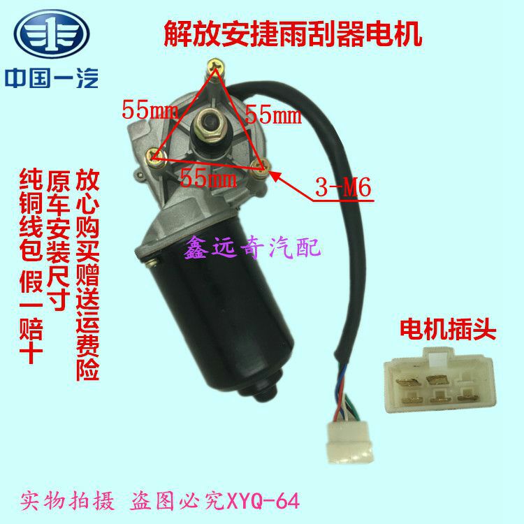 包邮解放安捷雨刮器电机解放安捷长头车解放金陆雨刷马达纯铜线圈