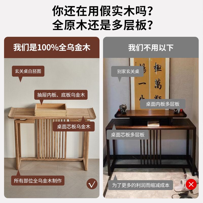 新中式玄关桌实木入户门厅玄关柜玄关架条案靠墙乌金木超窄玄关台