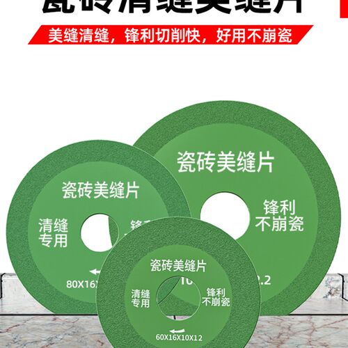 瓷砖美缝切割片清缝开缝磨片角磨机专用干切超薄多功能金刚砂锯片