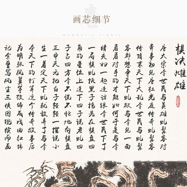 棋决雌雄图 唐太宗李世民虬髯客对弈图 围棋文化装饰字画卷轴挂画