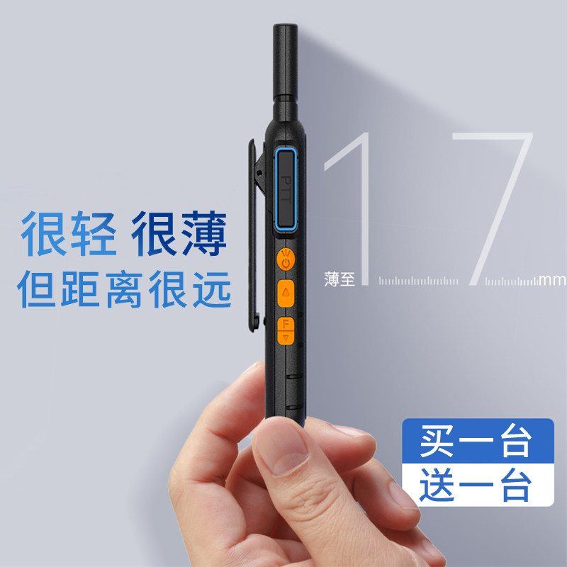 2500公里远距离对讲机户外10公里手持小机轻薄小型车队工地饭店用