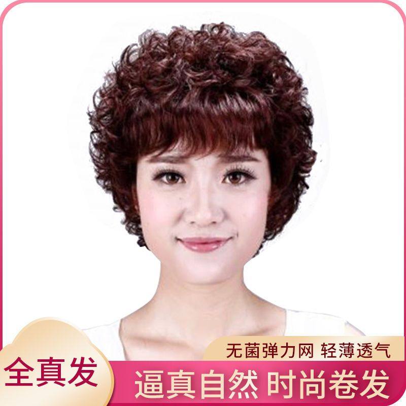 中老年假发全头套女妈妈短发真发全真发头套蓬松小卷短发造型烫发
