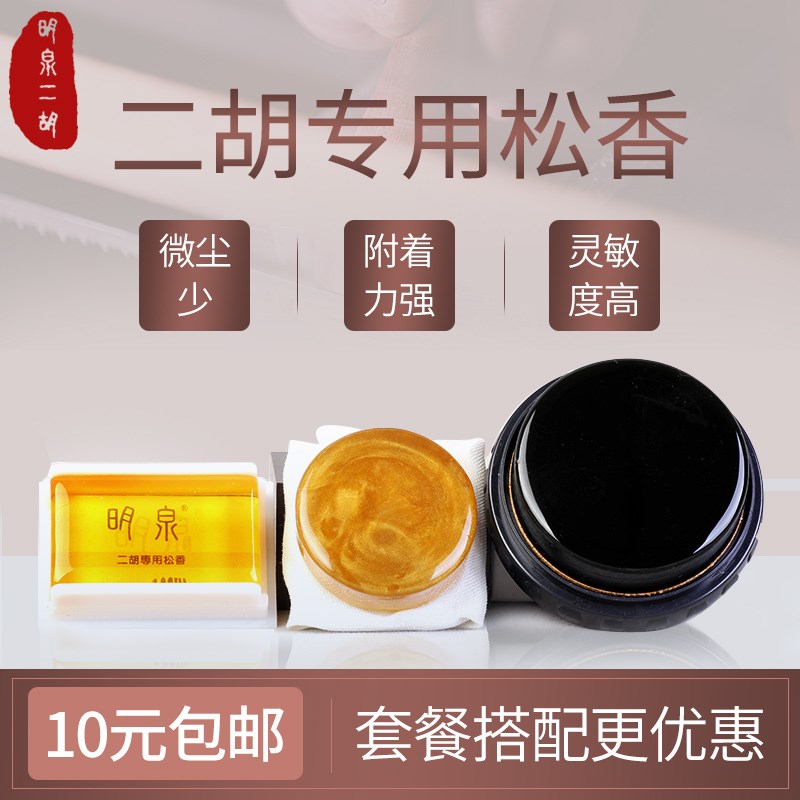 明泉牌盒装松香二胡小提琴大提琴松香等低值易耗品