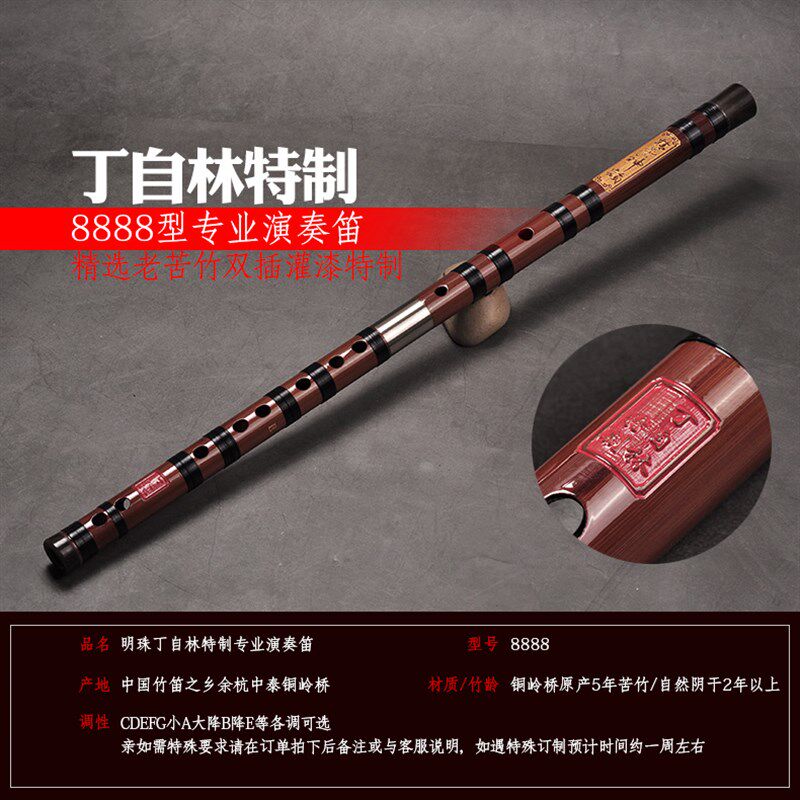 专业苦竹双插横笛8888型 特制竹笛子E调D调适用演奏