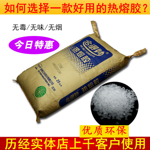 合得妙770c热熔胶胶粒胶装机颗粒高粘汉高透明环保装订投标书森莱