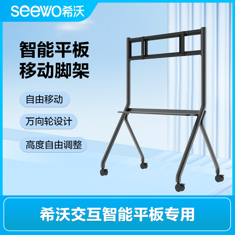 希沃(seewo)教学一体机支架移动脚架 ST33