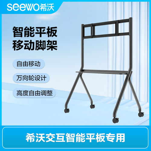 希沃(seewo)教学一体机支架移动脚架  ST33