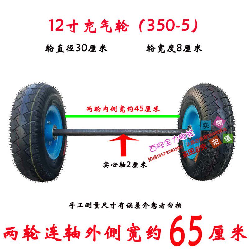 12寸充气轮胎手推车轮350-5两轮连轴静音打气橡胶小吃餐饮车脚轮