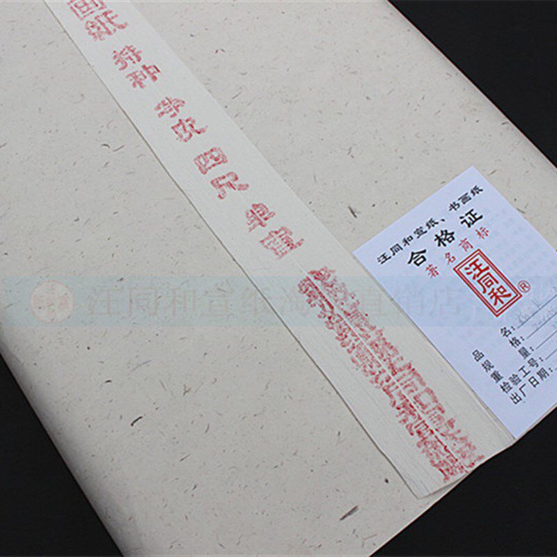 汪同和宣纸精品书画棉料檀棉皮特种净皮加厚三四尺六尺单书法国画