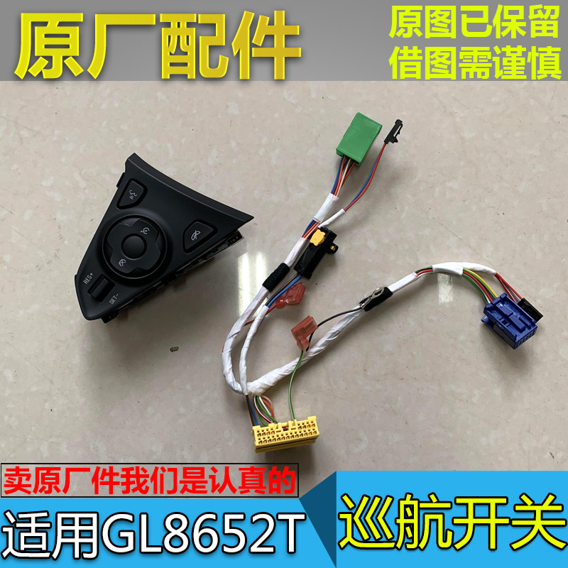 适配别克新款GL8S 652T加装改装定速巡航开关 方向盘音量调节按键