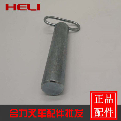 合力叉车拖车销叉车插销合力配重销牵引销25596-32051牵引销原厂