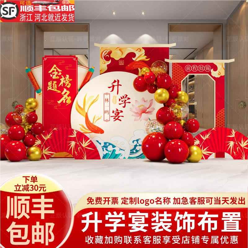 高考金榜题名升学宴布置答师宴18岁成人礼生日装饰场景背景墙kt板