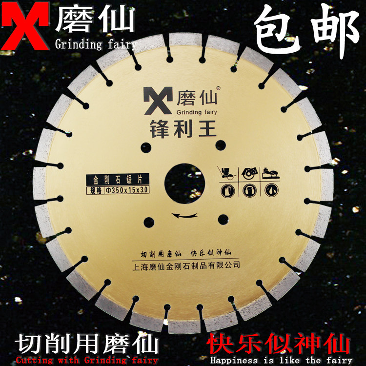 磨仙金刚石大理石切桩沥青混凝土老马路锯片锯缝机切割片350包邮