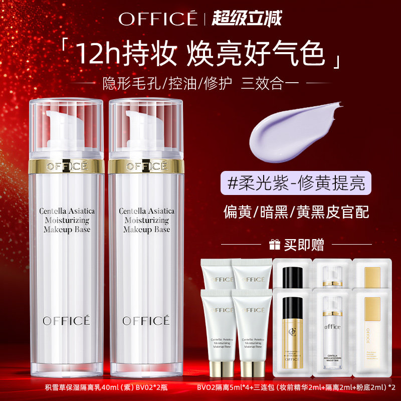 office欧菲姿积雪草保湿隔离乳素颜霜妆前打底提亮肤色官方正品