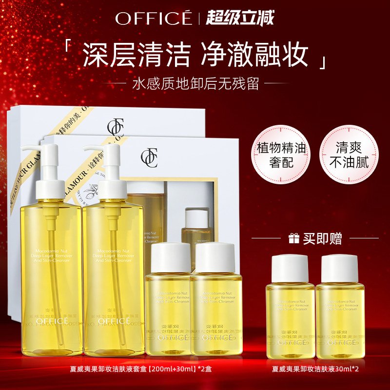 office欧菲姿夏威夷果卸妆油
