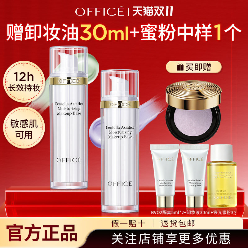【专柜同款】office欧菲姿积雪草隔离保湿妆前乳素颜霜打底提亮