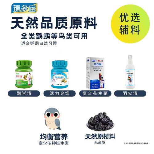 鹦鹉驱虫驱除羽虱线虫安全不伤鸟