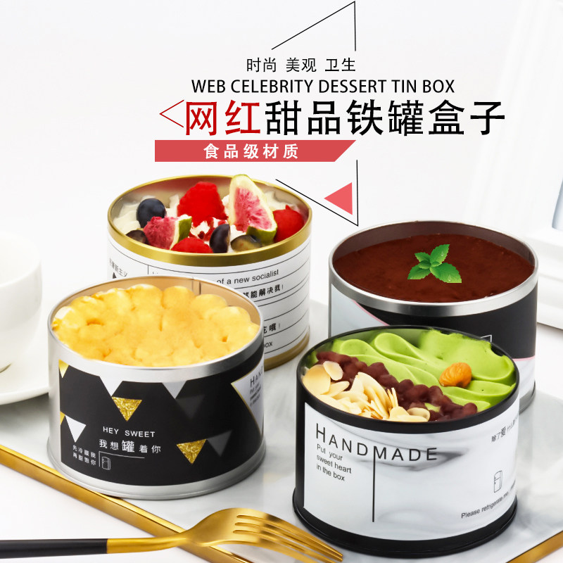 网红甜品豆乳铁罐马口铁 罐子包装盒子慕斯蛋糕圆形烘焙铁盒打包