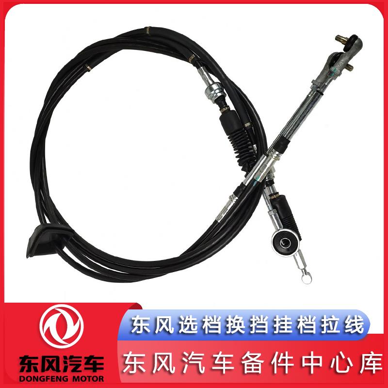 东风多利卡D6凯普特福瑞卡力拓货车原厂选档换挡挂档拉线软轴配件