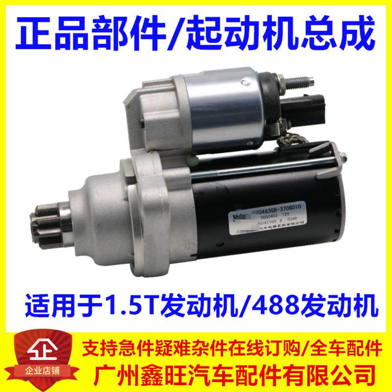 适用于比亚迪G6起动机 S6M6思锐F3速锐G5S7宋MAX唐元秦启动机总成