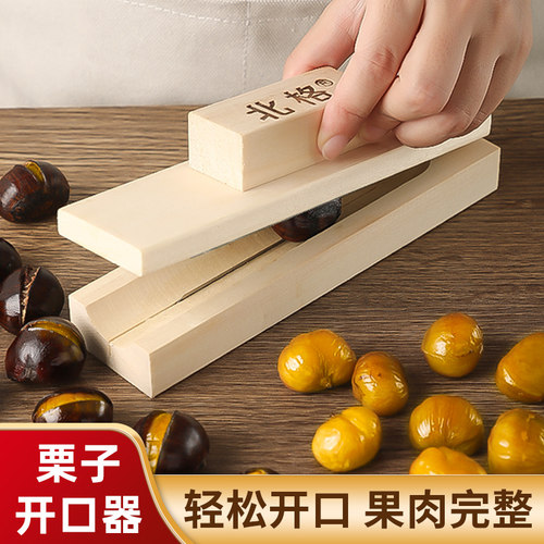 北格剥板栗神器板栗开口器家用去皮器去壳剥生板栗外壳夹子开口机