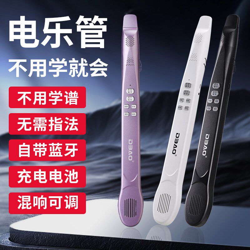 DBAO哆宝智乐管不用学就会的电吹管乐器中老年人电子吹管电乐管