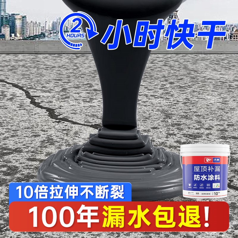 防水涂料屋顶防水补漏材料楼房顶裂缝漏水堵漏王聚氨酯沥青防漏胶