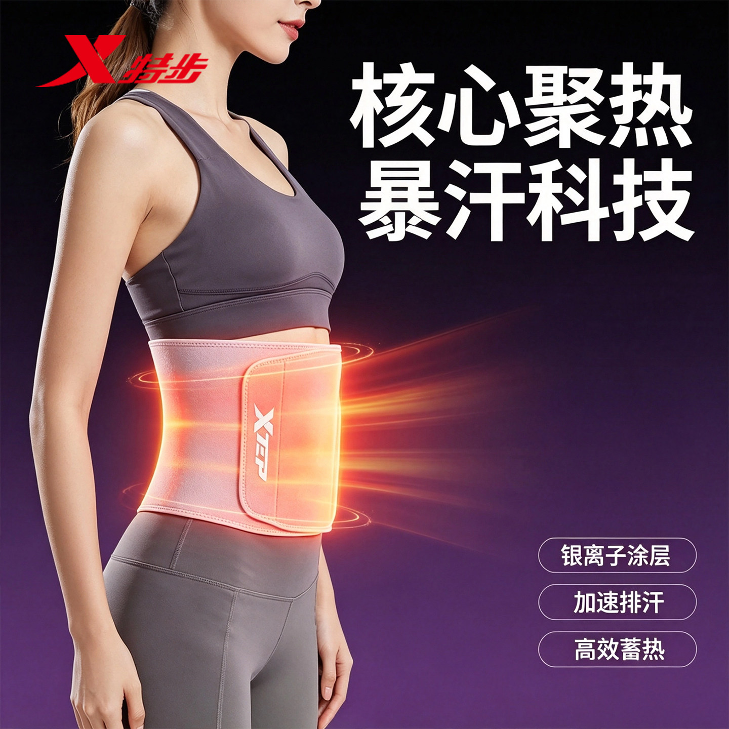 特步暴汗聚热运动护腰带可放手机