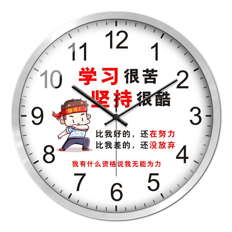 创意个性中小学生卧室静音挂钟房间无声时钟墙上鼓励激励鼓舞标语