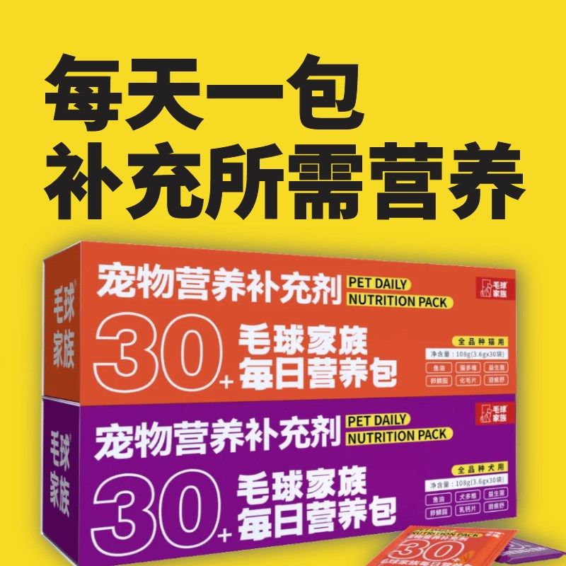 宠物每日营养包鱼油乳铁蛋白维生素牛磺酸卵磷脂猫咪增强免疫狗
