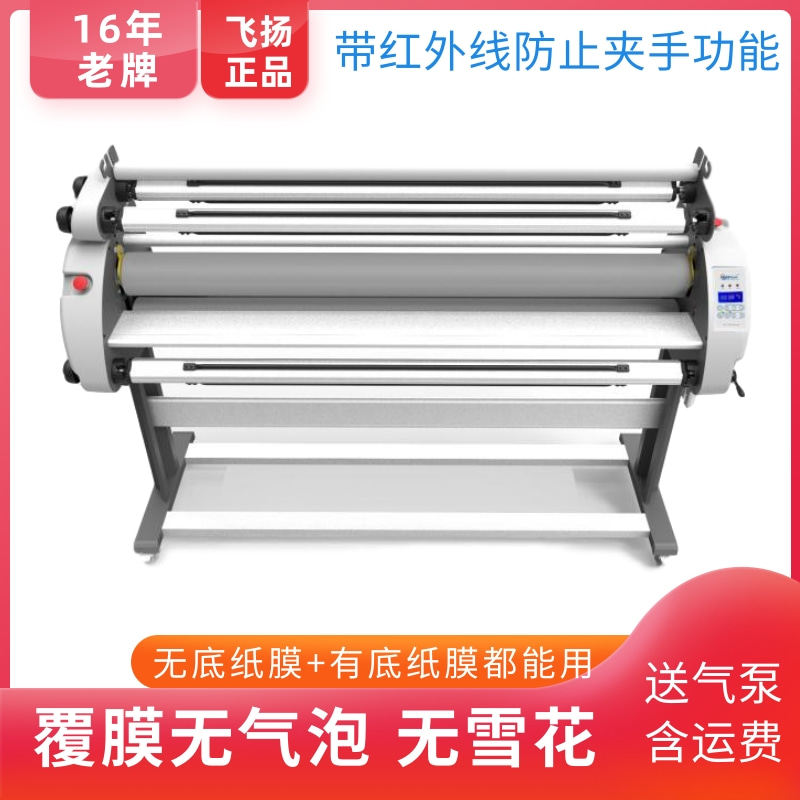 新款飞扬1.6米有无底纸自动覆膜机 带自动裁切功能覆膜无气泡雪花