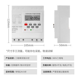 三相单双倒计时无限循环定时器开关380V风机潜水泵水帘全自动控制