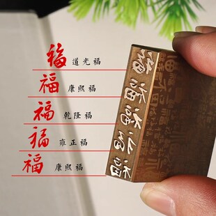 百福书法闲章成品引首章起首章书画国画印章压角章金石篆刻字铜印