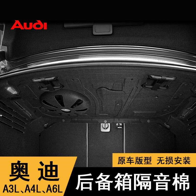 12-24款奥迪新/A4L/A6L后备箱隔音棉隔音垫尾箱盖板内衬后备箱