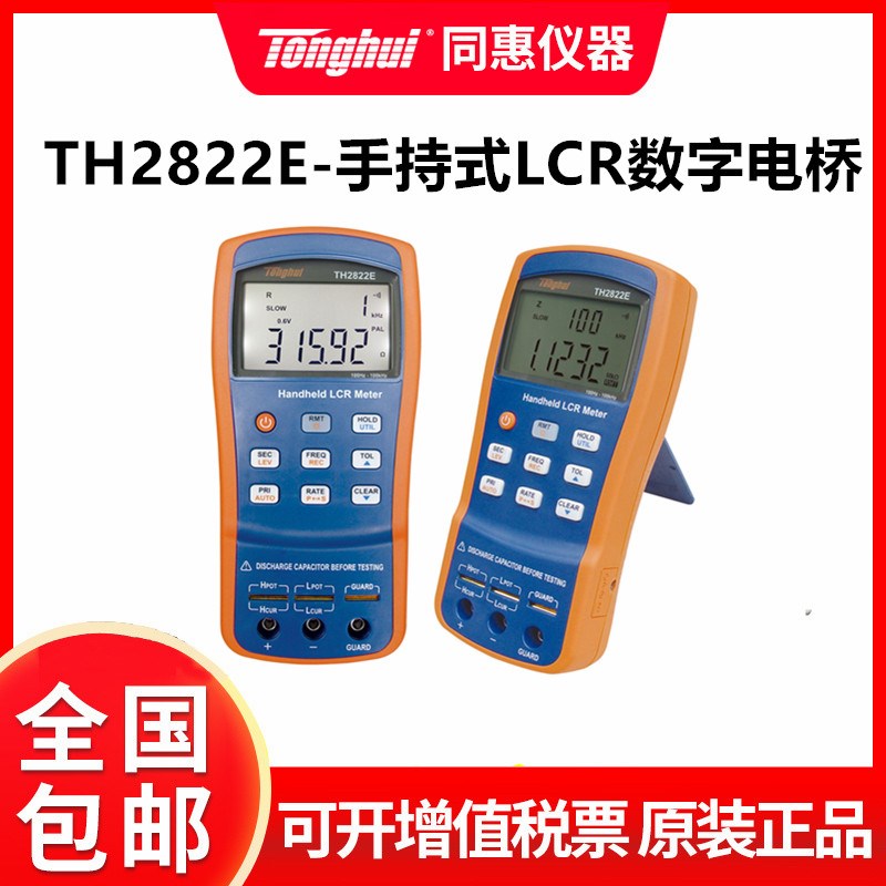 同惠TH2822D/E手持式LCR数字电桥 电容电感电阻测试仪测量仪