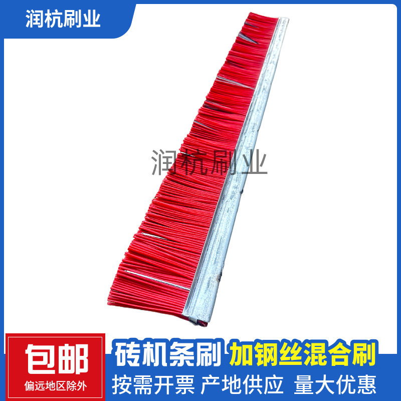 制砖机条刷耐磨红色钢片毛刷砖机模具清扫刷子厂家供应