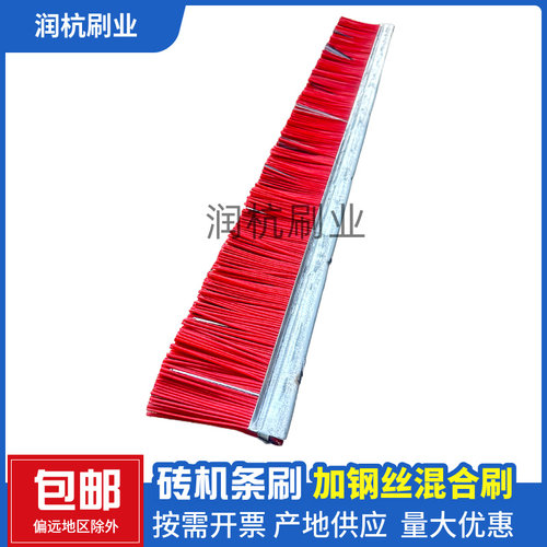 制砖机条刷耐磨红色钢片毛刷砖机模具清扫刷子厂家供应