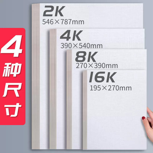 加厚800g丙烯画纸布纹卡纸8K丙烯颜料专用画纸4k2开油画专用纸16K