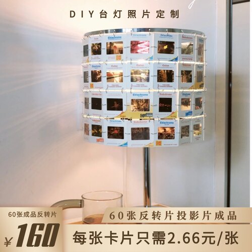 【来图定制】光影照片反转胶片幻灯片创意礼品装饰diy光影台灯
