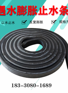 遇水膨胀止水条 防水橡胶条 密封堵漏条 腻子型黑色 制品型缓膨型
