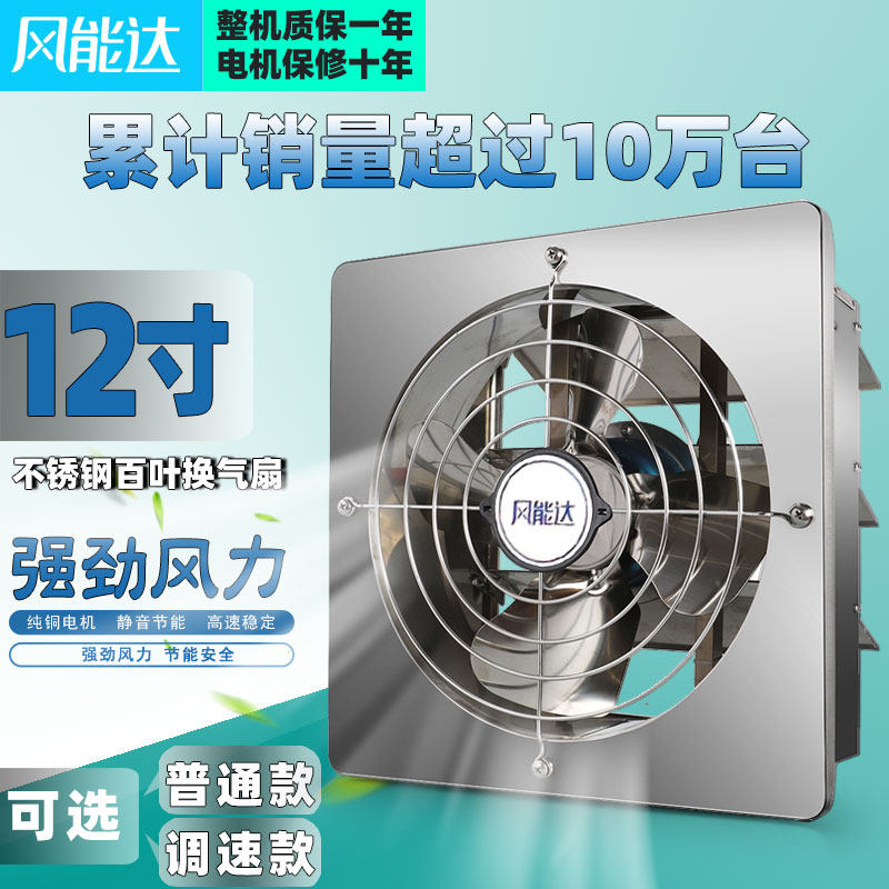 风能达12寸排气扇厨房排风扇不锈钢换气扇强力油烟抽风机家用静音