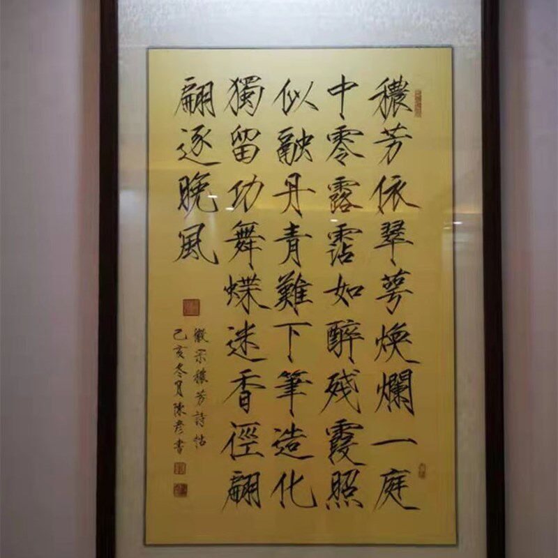 瘦金体书法定制 秾芳诗贴装裱卷轴镜框 可代笔 手写书房客厅挂画