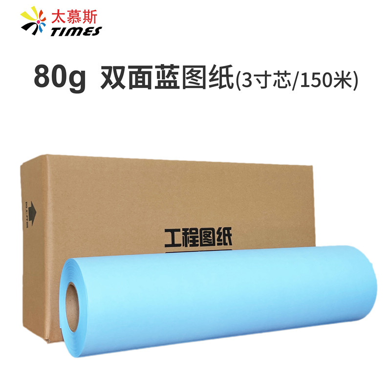双面蓝图纸80克3寸芯150MA0/A1/A2/A3双蓝图卷纸专业工程图纸整箱