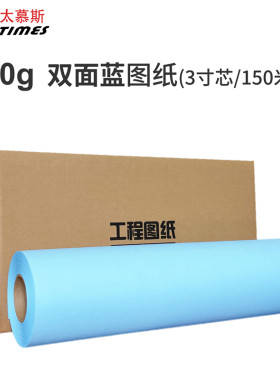 双面蓝图纸80克3寸芯150MA0/A1/A2/A3双蓝图卷纸专业工程图纸整箱